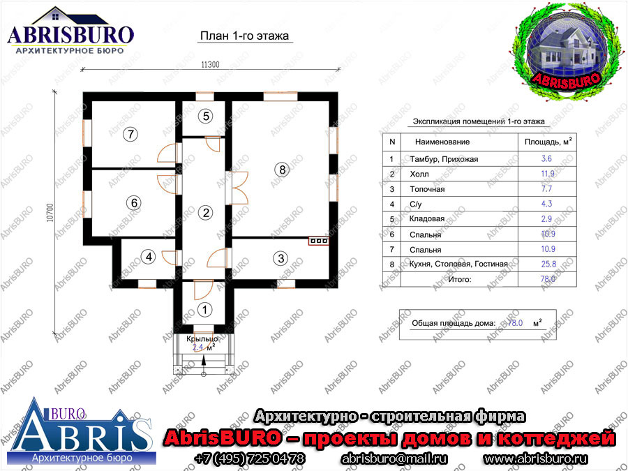 План 1-го этажа дома (Plan of the first floor of the house)