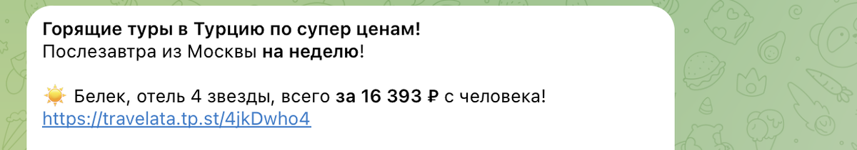 Примеры цен на туры в Белек в наших каналах