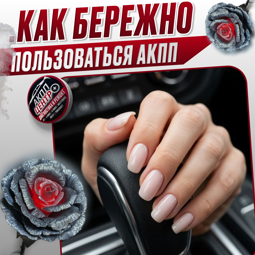 Чтобы продлить ресурс АКПП и избежать неожиданных финансовых затрат, следуйте этим семи ключевым принципам.