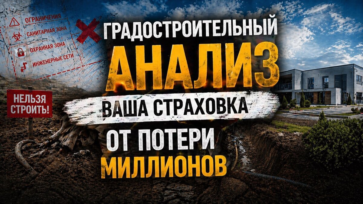Градостроительный анализ