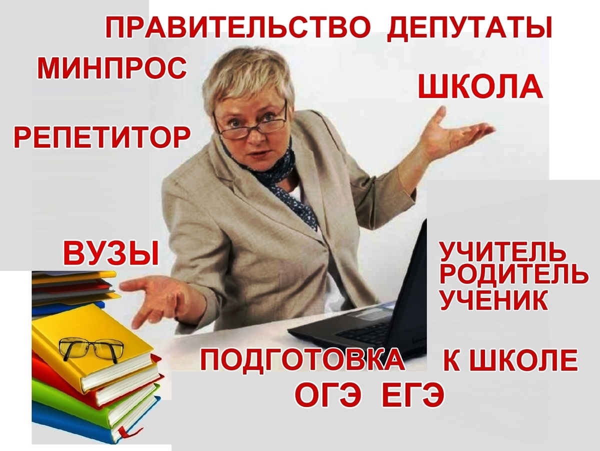 Школа - общегосударственное учреждение, у всех на виду, под конторем, с постоянными изменениями