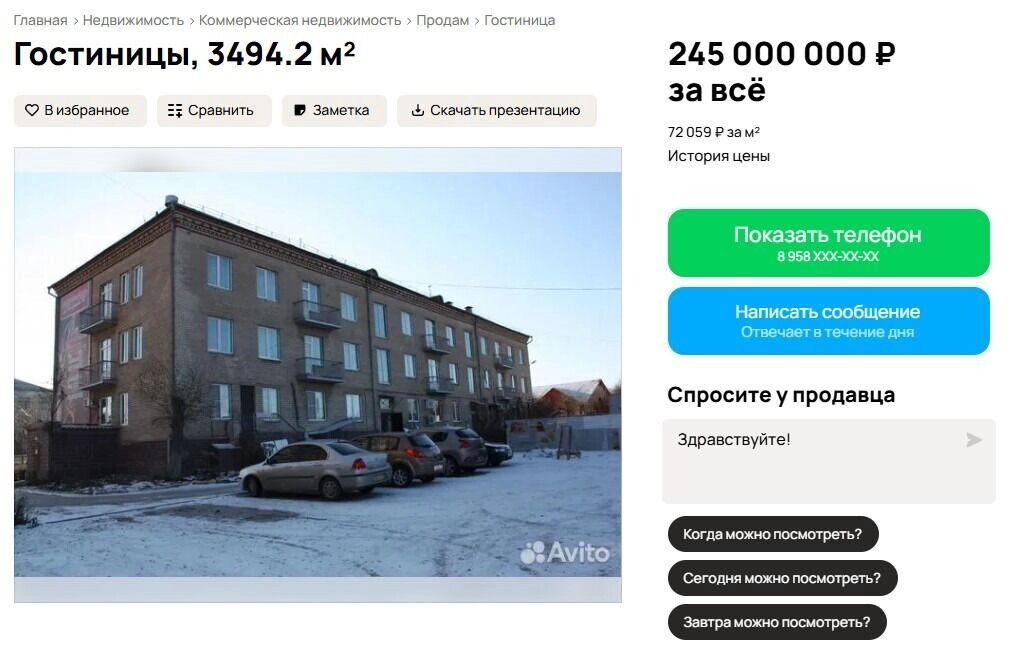    За две гостиницы просят 245 млн рублей   скриншот avito.ru