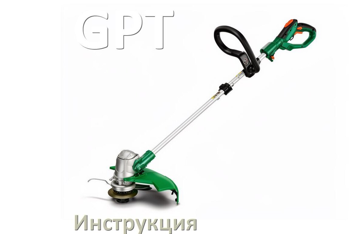 
Инструкция по эксплуатации триммера GPT руководство пользователя на русском