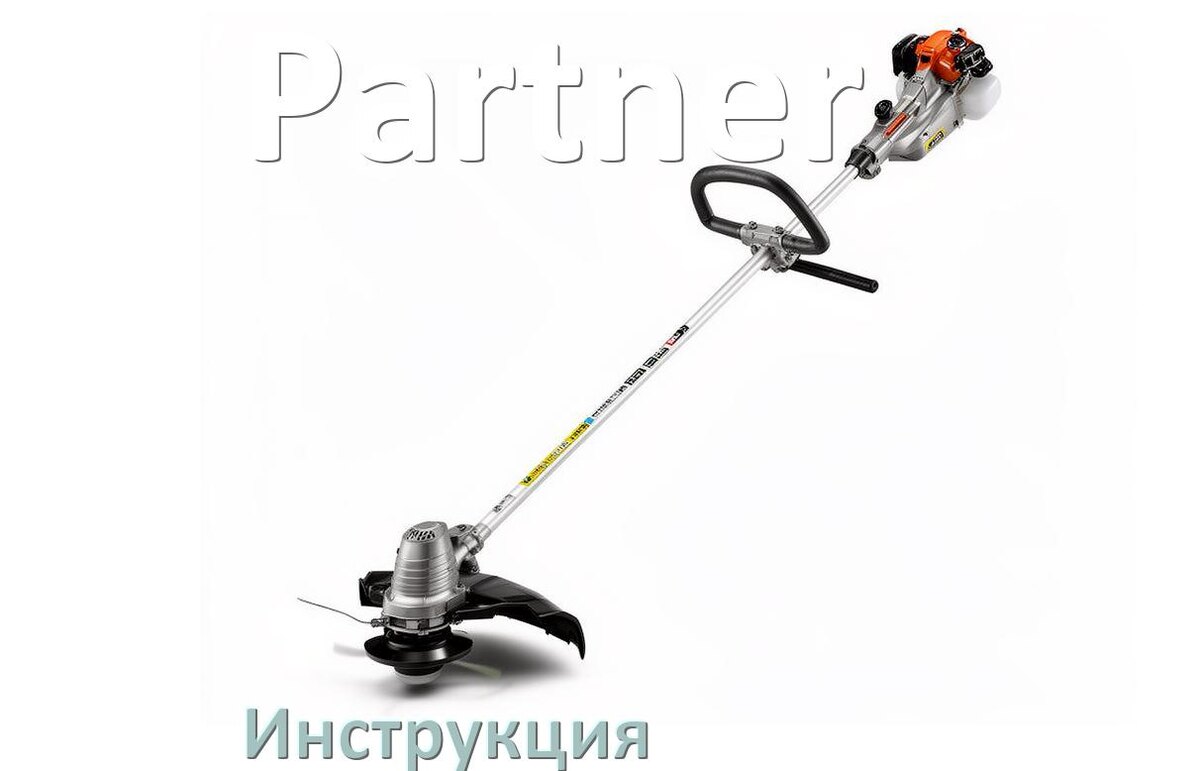 
Инструкция по эксплуатации триммера Partner руководство пользователя на русском