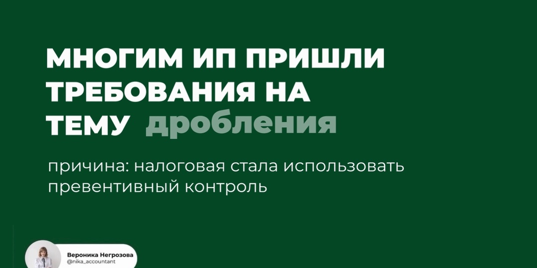 Налоговая больше не ждёт нарушений: ФНС начала заранее искать дробление бизнеса