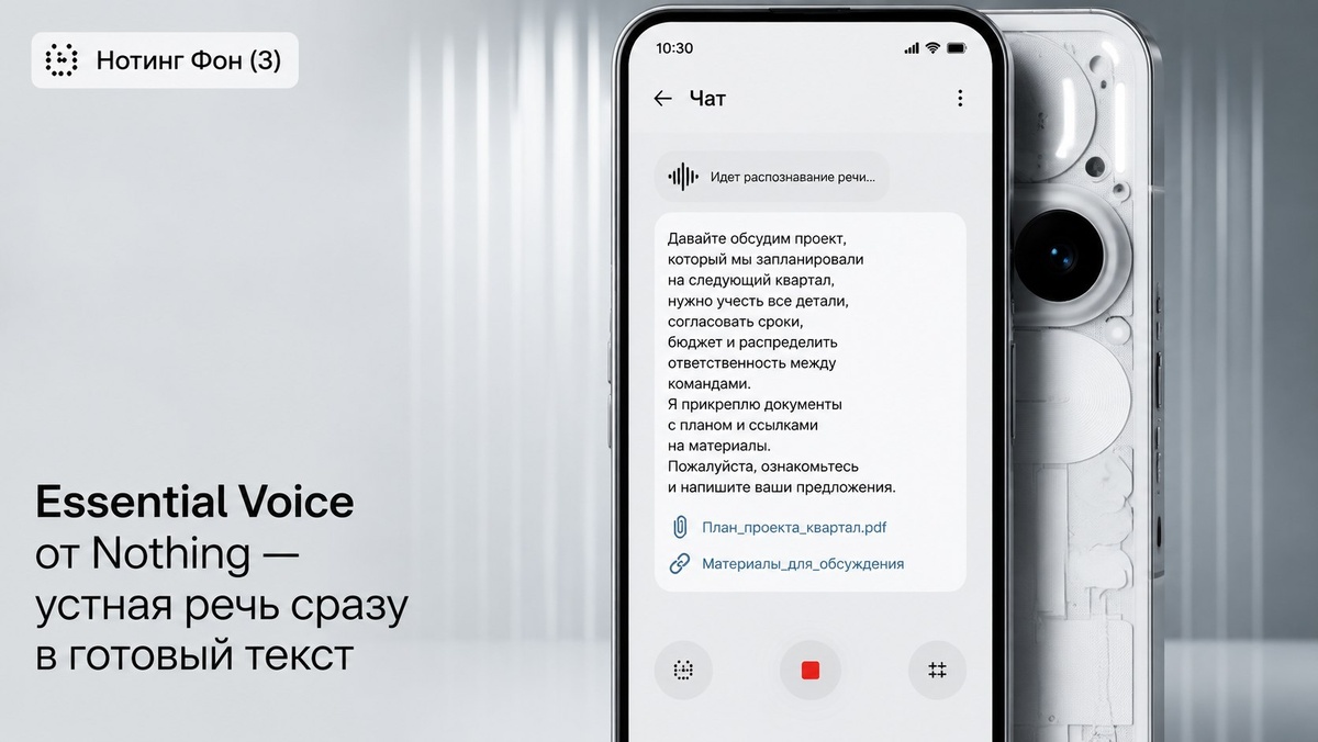 Essential Voice от Nothing