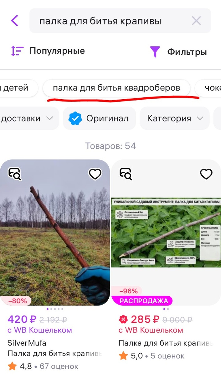 Кто-то искал палку не только для крапивы😁