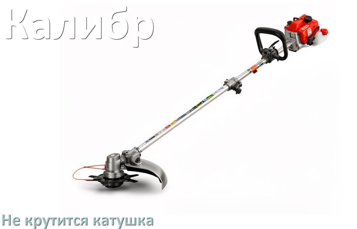
Почему у триммера Калибр не крутится катушка с леской