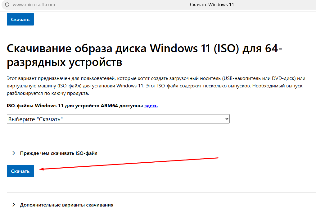 Сайт Microsoft с кнопкой «Скачать»