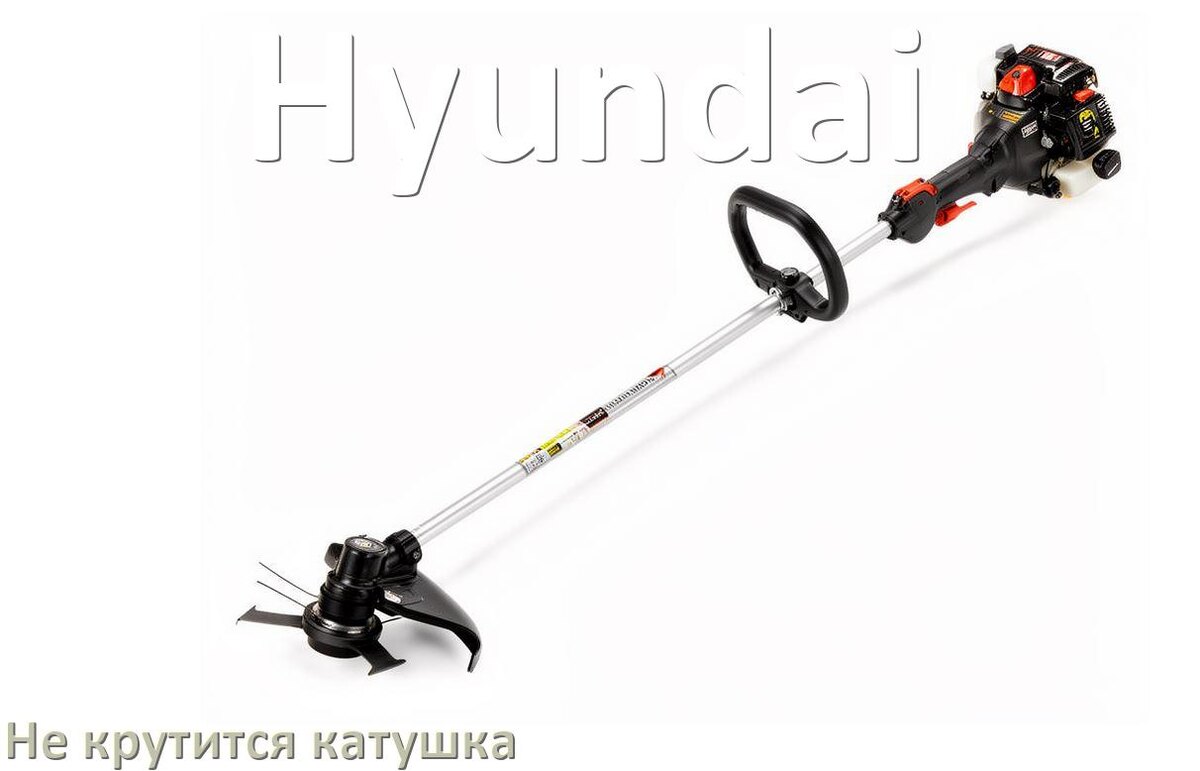 
Почему у триммера Hyundai не крутится катушка с леской