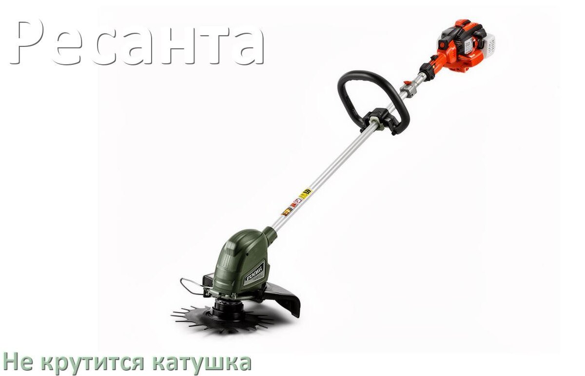 
Почему у триммера Ресанта не крутится катушка с леской
