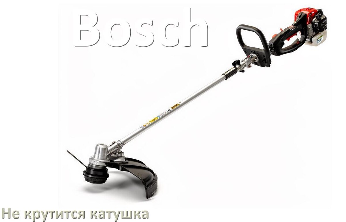 
Почему у триммера Bosch не крутится катушка с леской