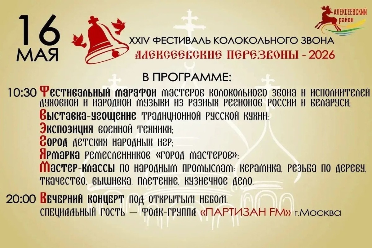   предоставлено пресс-службой Алексеевского района