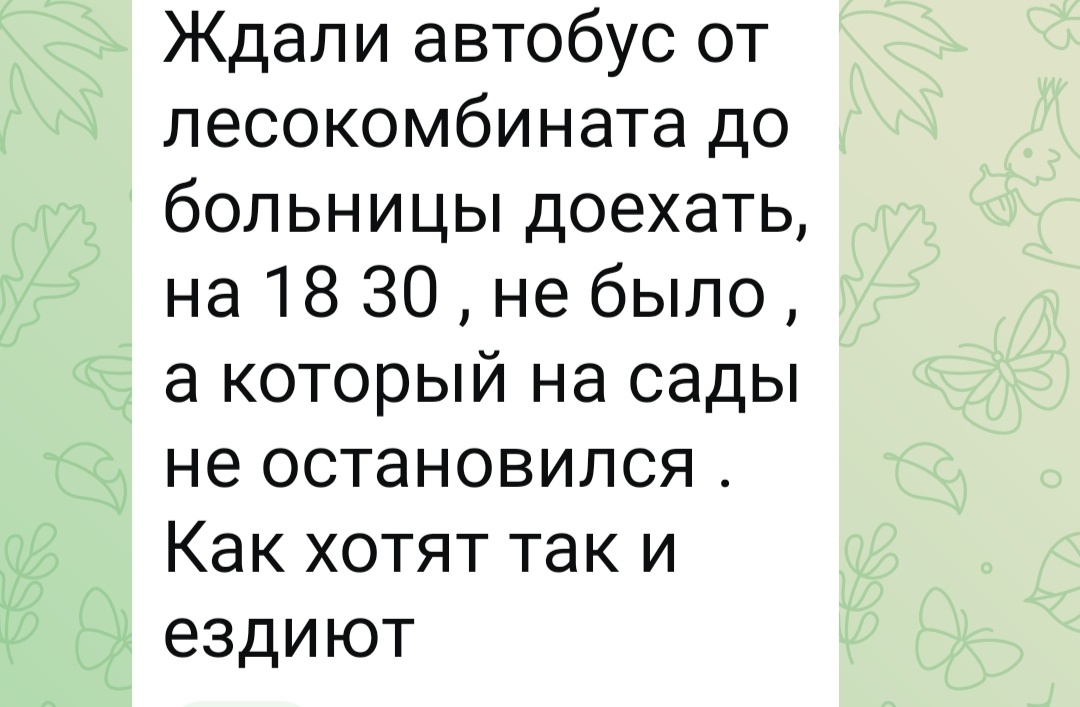 Из деревенского чата