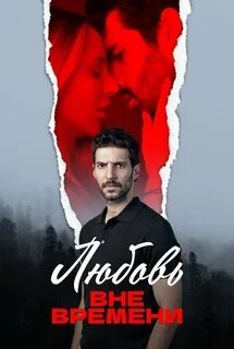 Фото из интернета. Афиша к сериалу.