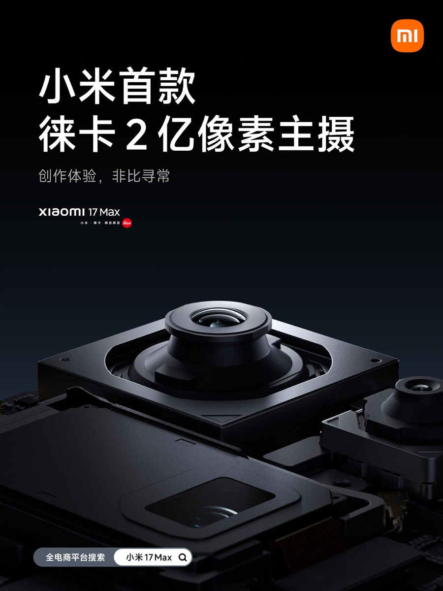    Характеристики Xiaomi 17 Max подтверждены производителем