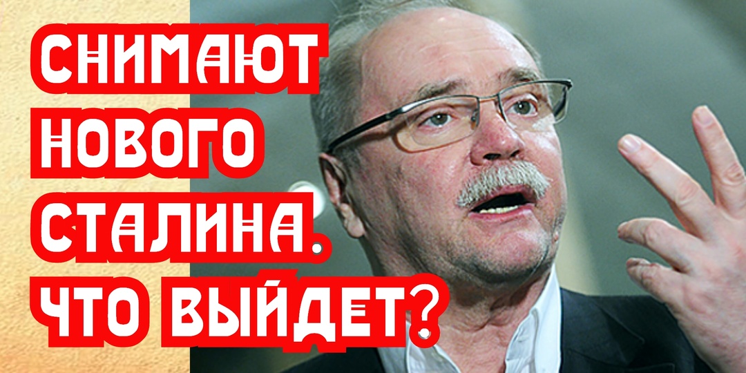 Снимают нового Сталина, любопытно что выйдет