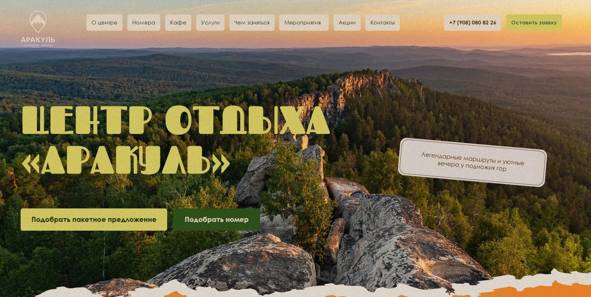 Пример первого экрана базы отдыха, кейс Лаки Лидс