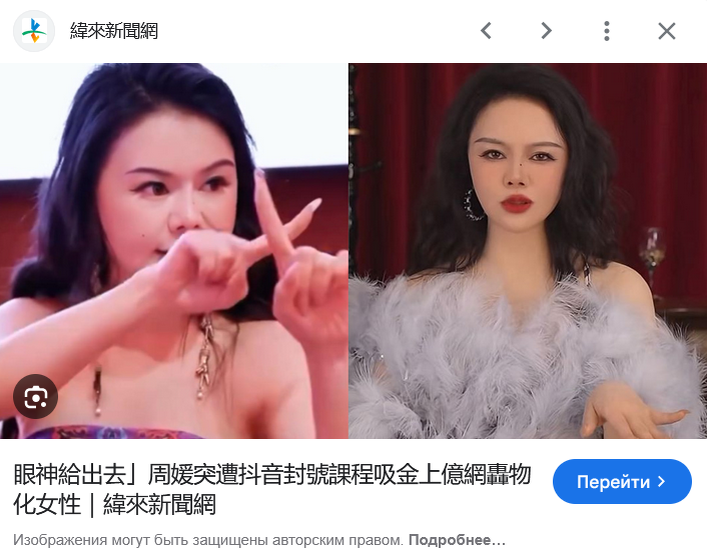 Перевод: Взгляд отдала! Чжоу Юань внезапно заблокировали в Douyin, курсы принесли сотни миллионов. Сеть обвиняет её в объективации женщин