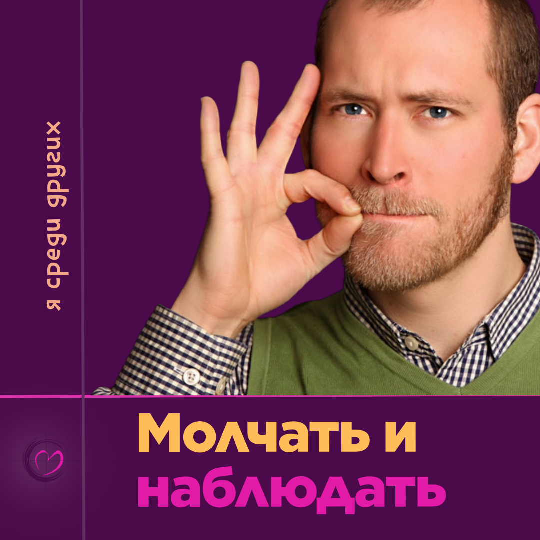 
Но есть и третий вариант молчания -