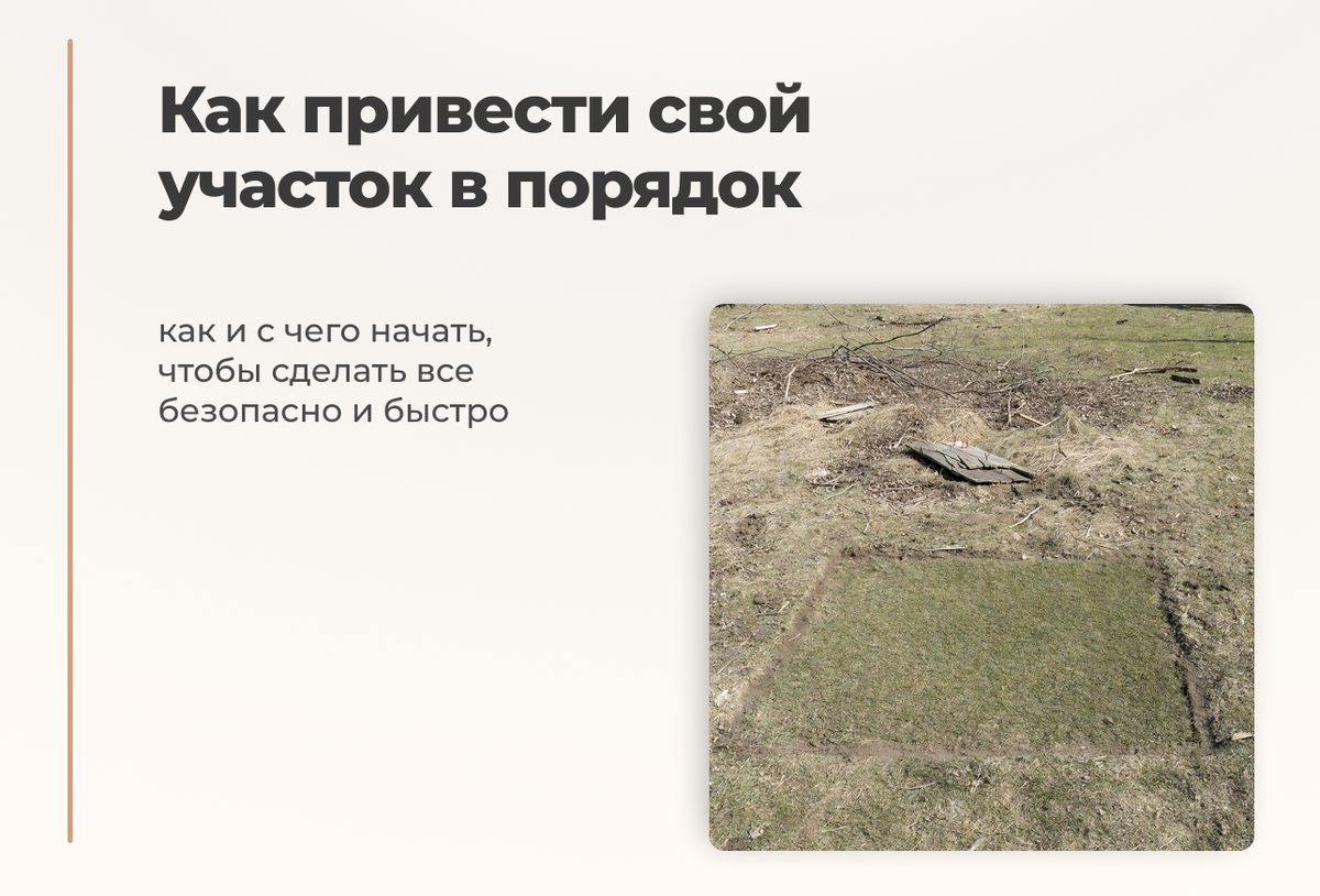 Как быстро и безопасно подготовиться к загородному сезону