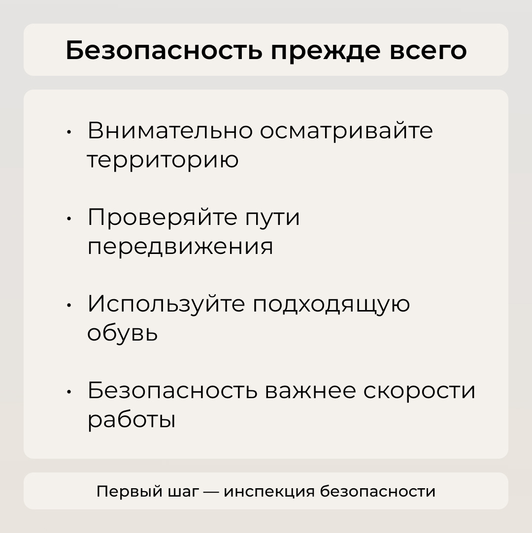 Безопасность и забота о здоровье превыше всего