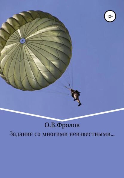 https://www.litres.ru/book/oleg-vasilevich-frolov/zadanie-so-mnogimi-neizvestnymi-63803997/