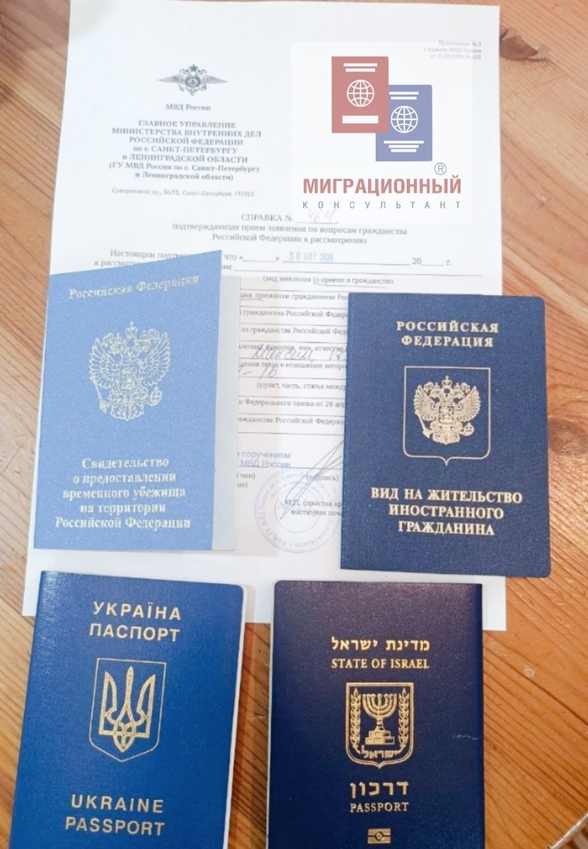 Справка о приеме заявления в гражданство РФ у гражданина Украины и Израиля
