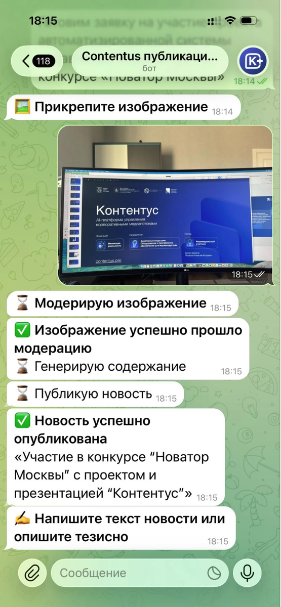 Сотрудник просто пишет несколько тезисов о событии в бот