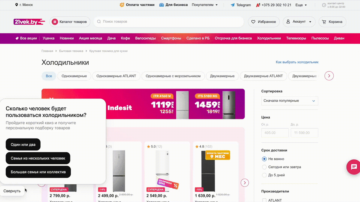Посетителю 21vek.by нужно ответить максимум на 5 вопросов, чтобы AI подобрал товары из каталога. Убедились, что это оптимальное количество: больше вероятность, что квиз пройдут до конца