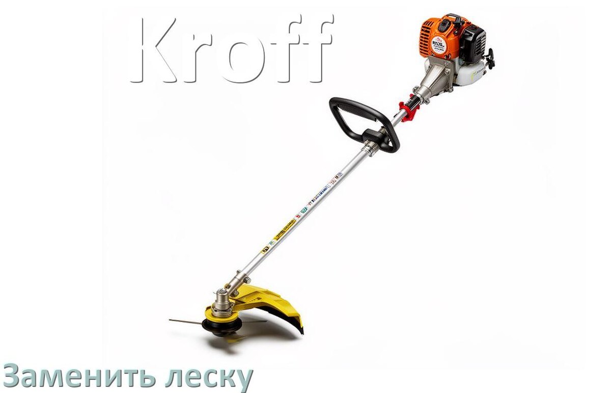 
Как в триммере Kroff поменять леску в катушке правильно