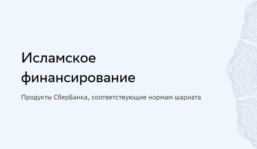 голубенькая какая, с кружевами... или это паутинка... А, вроде, исламский цвет - зелененький... не?
