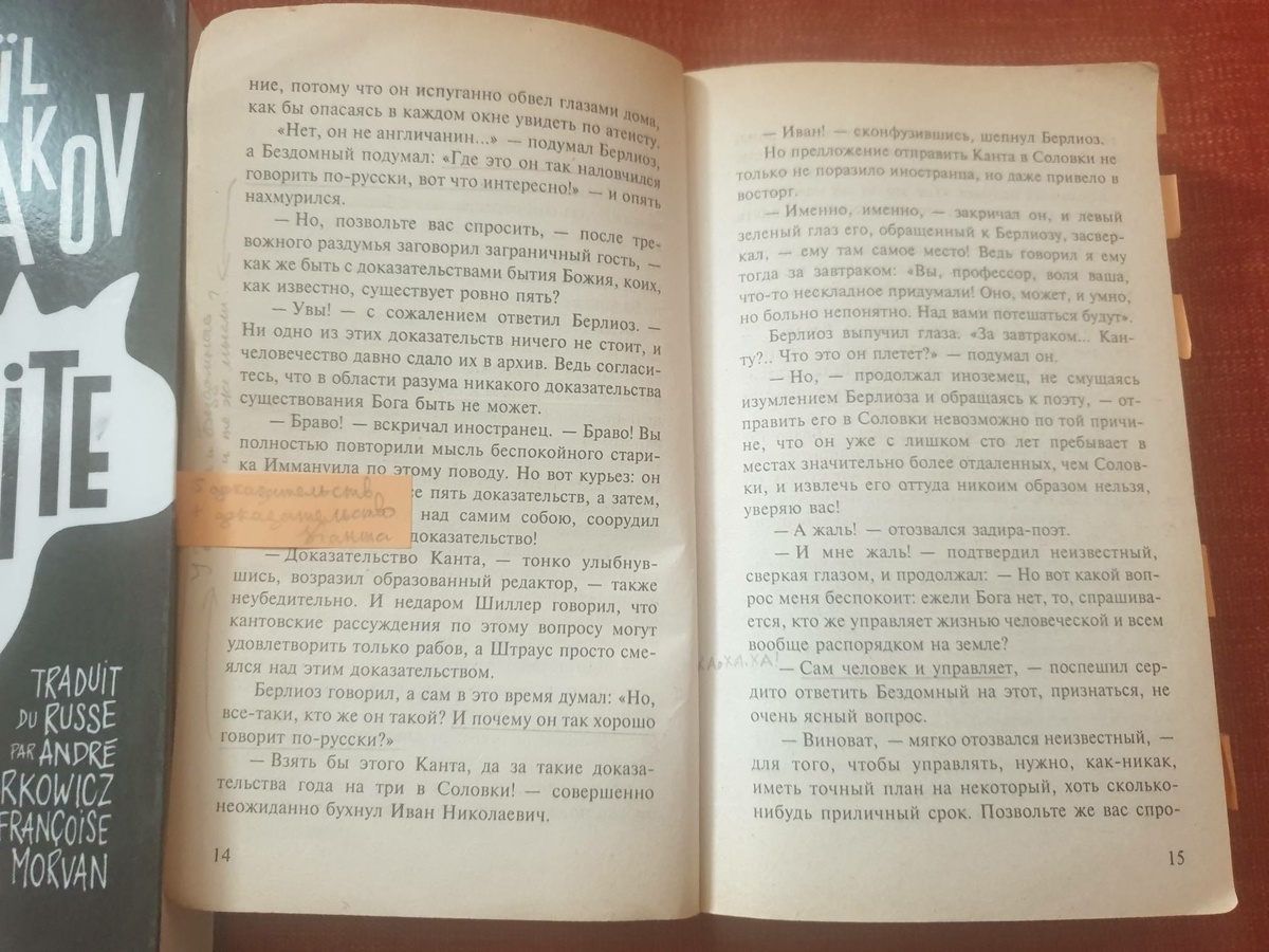 Книга в стикерах и заметках на полях.