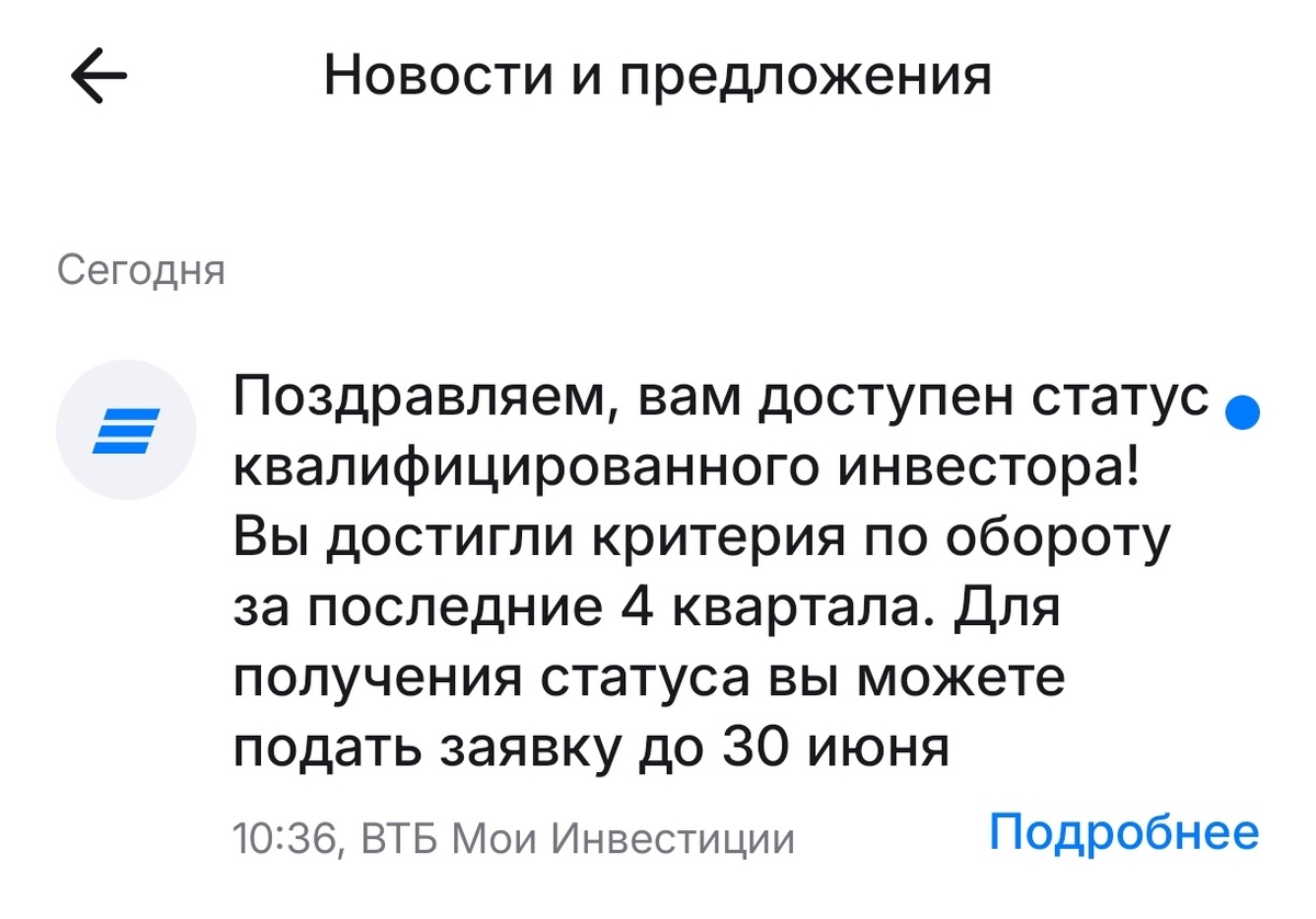 Мне доступен статус Квала