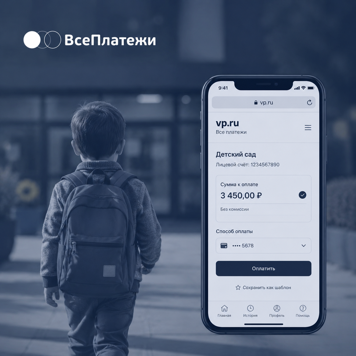 Оплатите детский сад, кружки и секции за 2 минуты — без очередей и комиссий