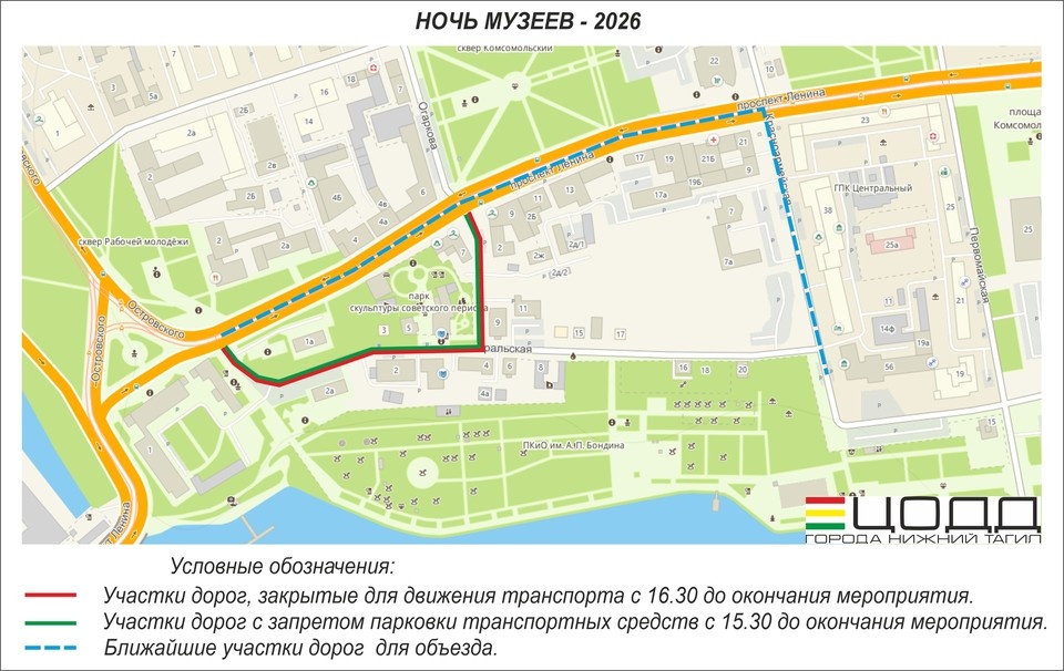    Перекрытия на время проведения «Ночи музеев». Фото: Центре организации дорожного движения Нижнего Тагила