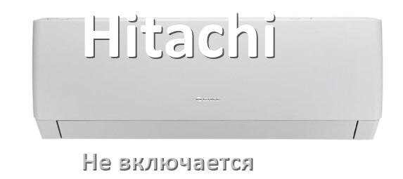 
Почему кондиционер Hitachi не работает и не включается