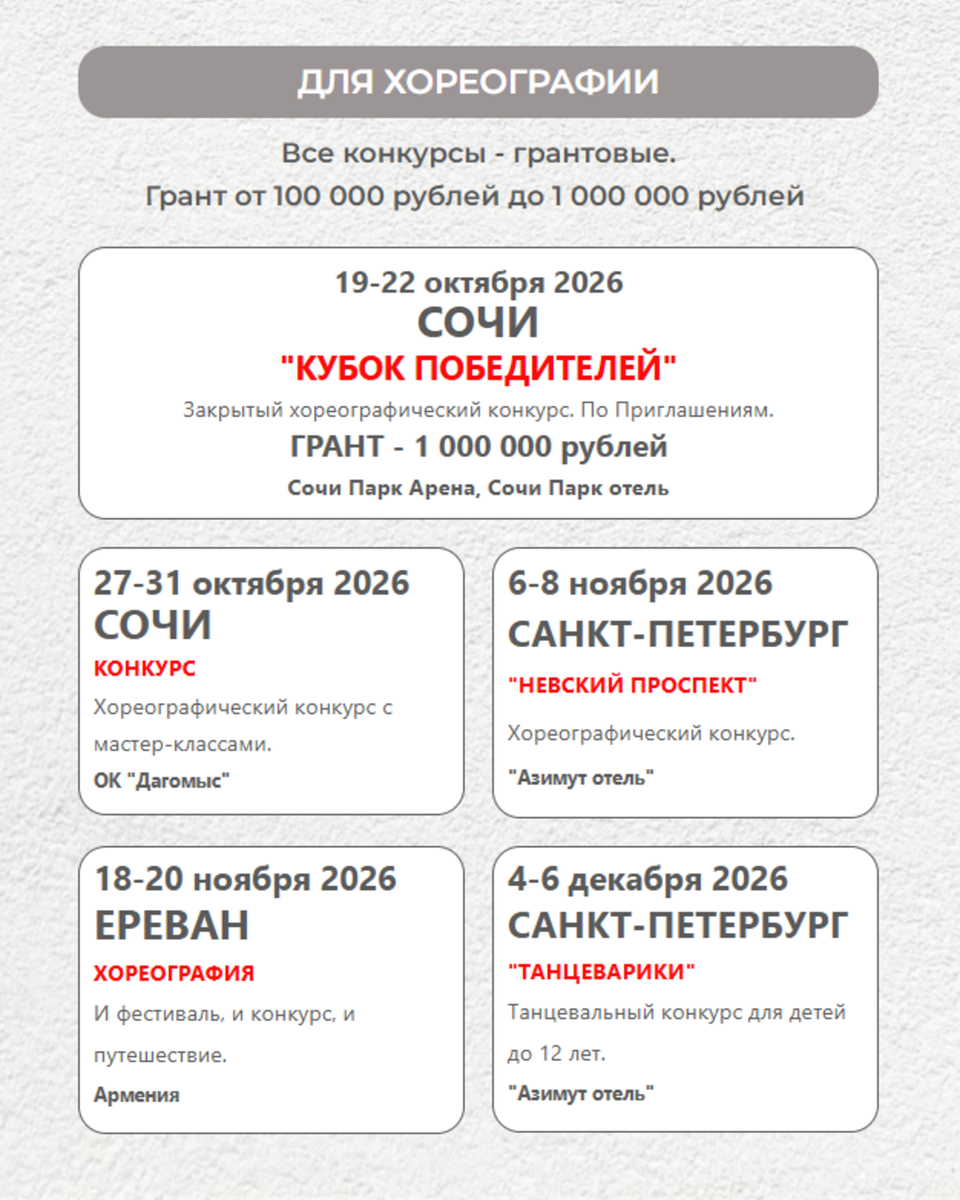 хореографические конкурсы и фестивали России от Культурного фонда "Алые Паруса" 2026 2027, детский хореографический фестиваль, конкурс танцевальных коллективов для детей, фестиваль детского танца в Ереване Армения, танцевальный конкурс для детей