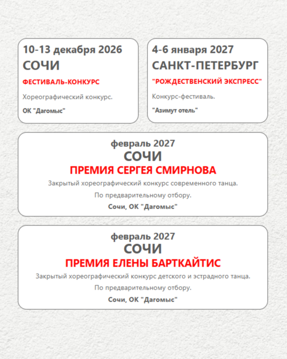 хореографический конкурс детского и эстрадного танца в Сочи, конкурс современного танца в Сочи, фестиваль классического танца для детей, конкурс современного танца, фестиваль народного танца для детей в Сочи