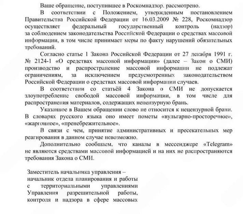    «Главное — оскорблять в рамках закона»: слово «пид*рас» не является нецензурной бранью — Роскомнадзор