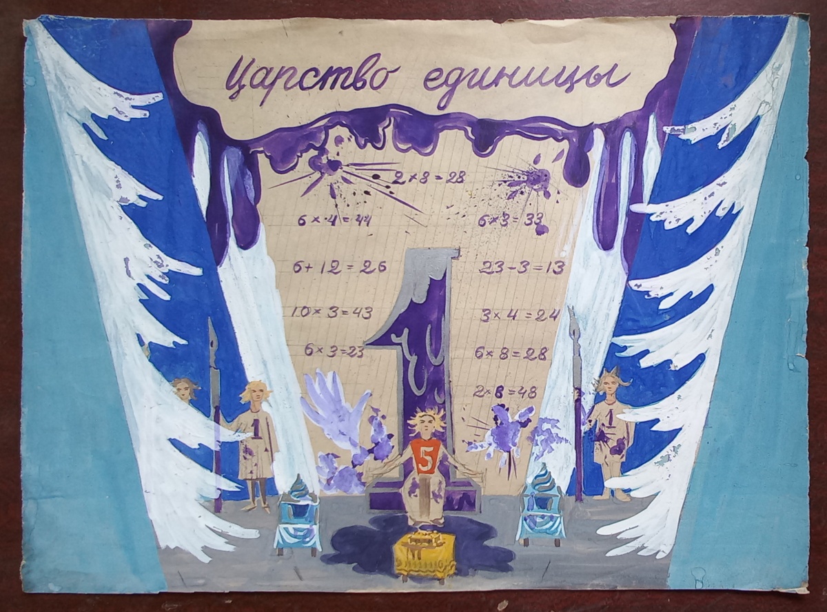 1966 г.. Художники Блиновы Н. А. и Н. Ф.. Эскиз декорации к постановке "Царство единицы" в ДК Эльмаш г. Свердловска. Бумага (размер 44,1х59,6 см), гуашь. Из архива автора.