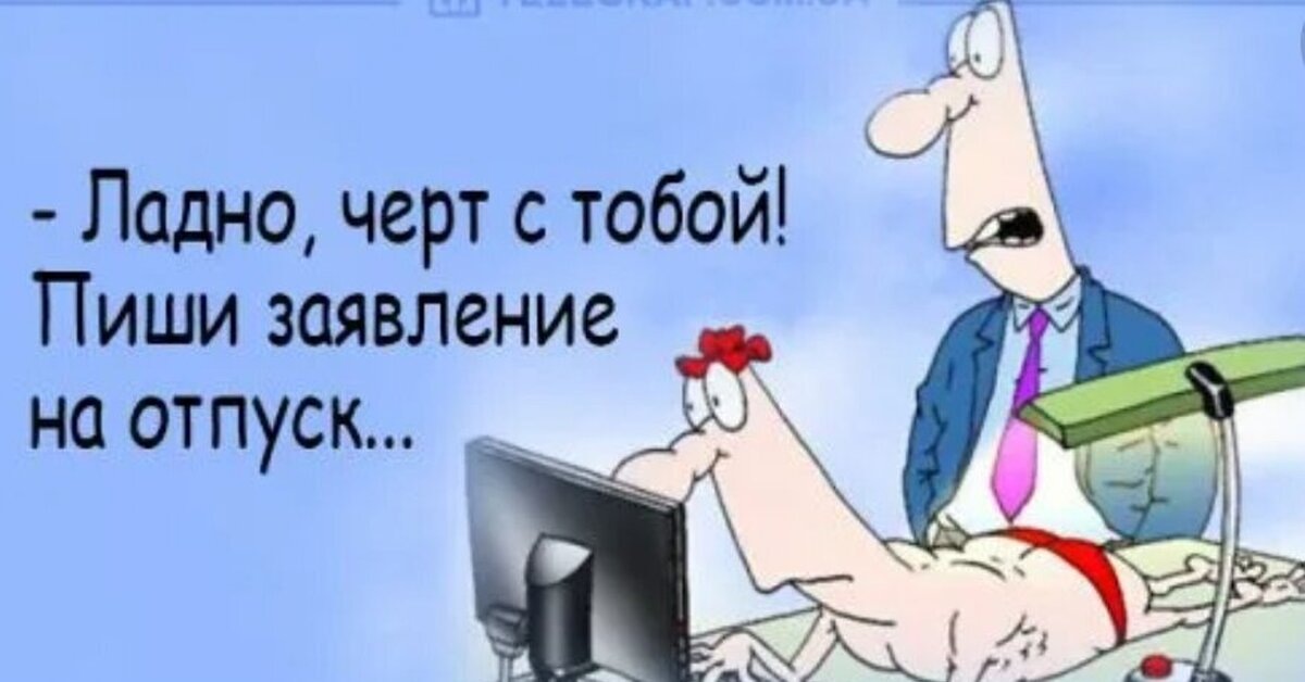 Пора отпусков
