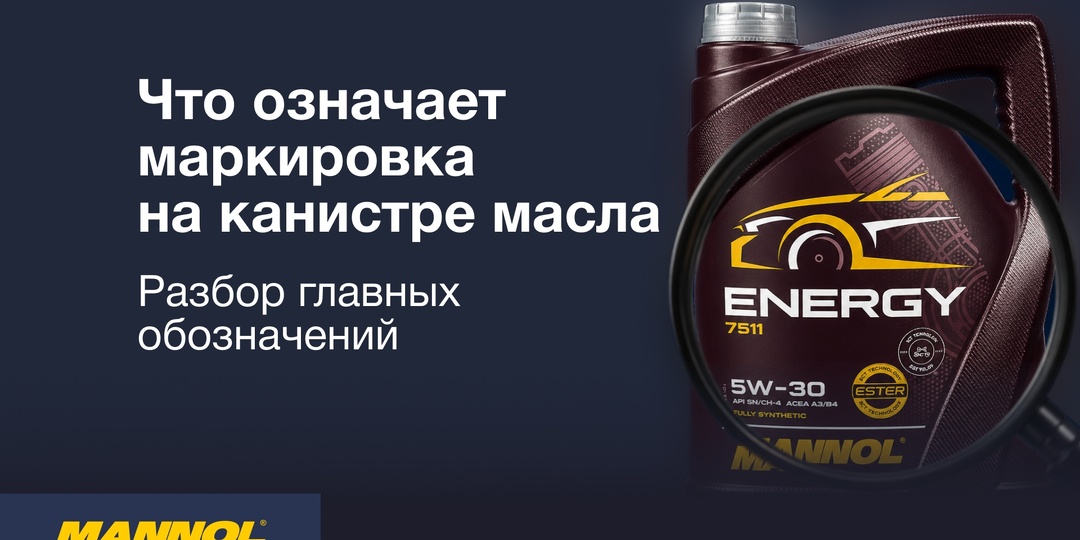 Что означает маркировка на канистре масла. Разбор главных обозначений