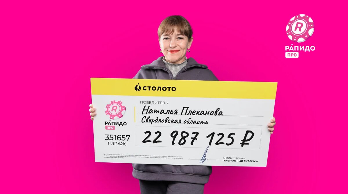 Фото предоставлено пресс-службой «Столото» и публикуется с согласия победительницы