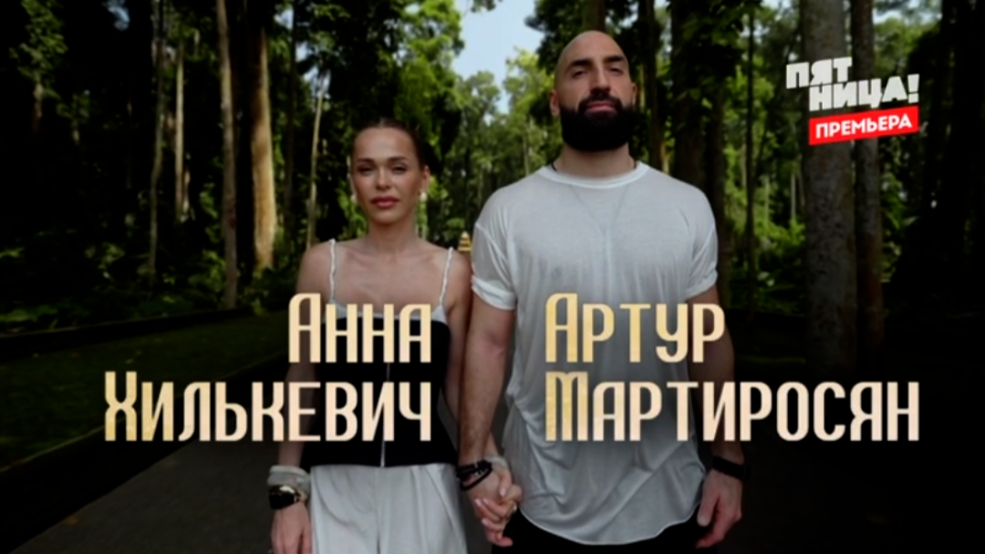 Кадр из шоу «Ставка на любовь»