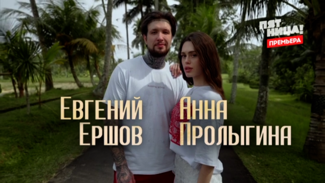 Кадр из шоу «Ставка на любовь»