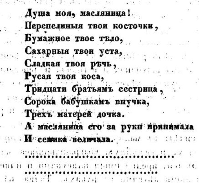 Быт русскаго народа : [в 7 ч.] / соч. А. Терещенки. - Санкт-Петербург : тип. Министерства внутренних дел, 1848. Ч. 6.