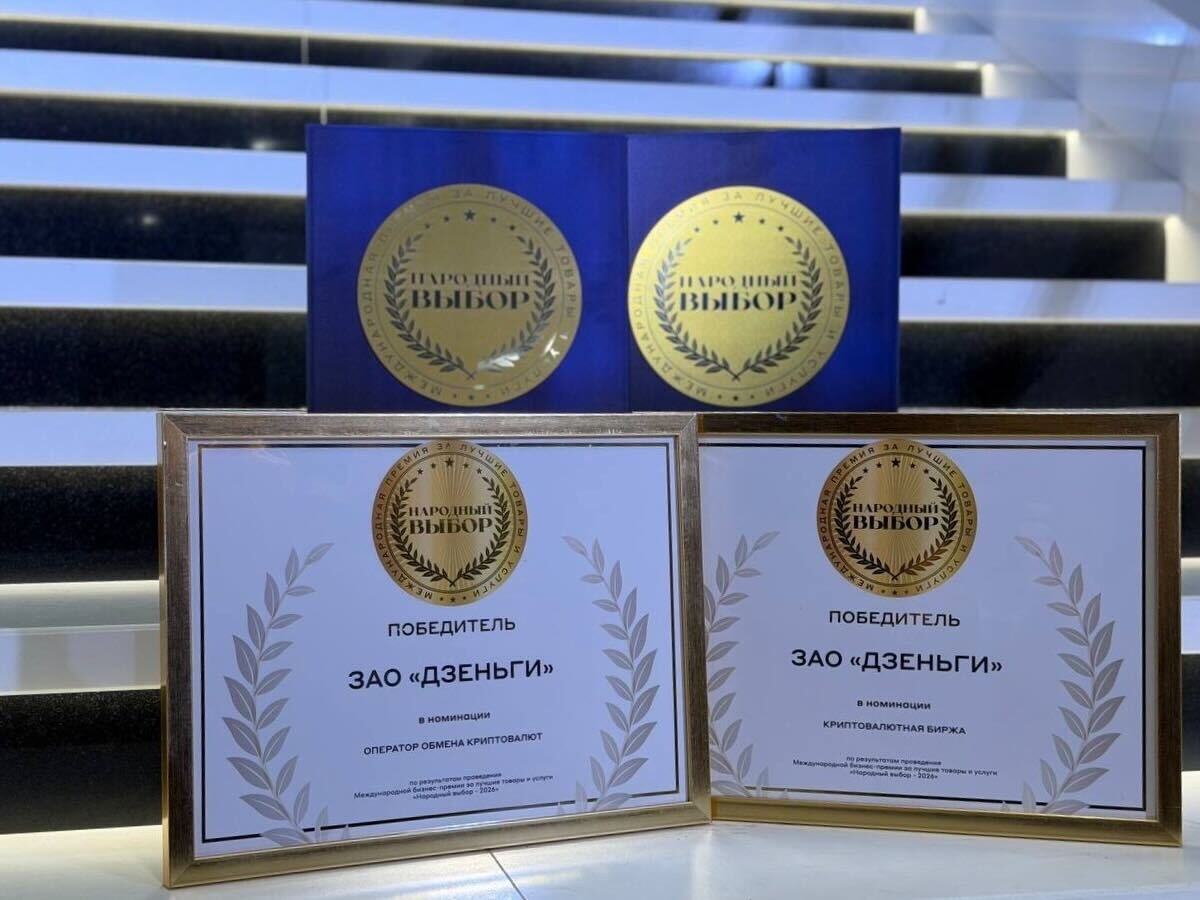 Dzengi.com — победитель премии «Народный выбор — 2026» в двух номинациях
