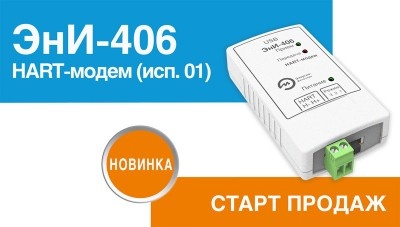 Особенности модернизированного HART-модема: