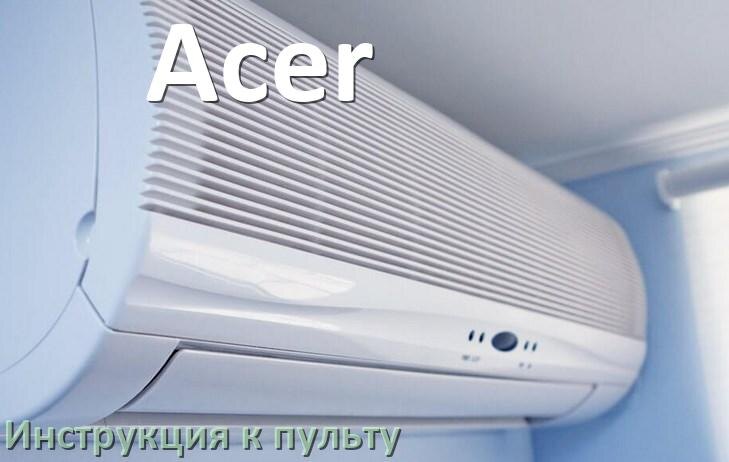 
Пульт кондиционера Acer инструкция на русском